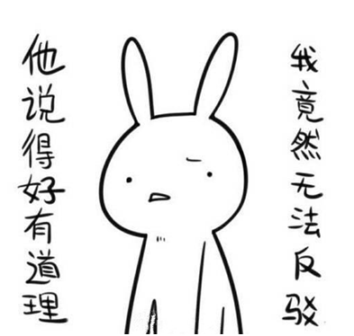 說的對