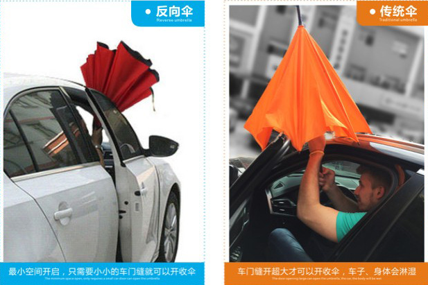 反向傘與傳統傘的對（duì）比