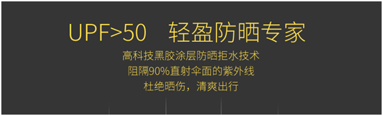 晴晴雨傘UPF>50