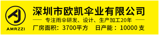 雨傘工廠
