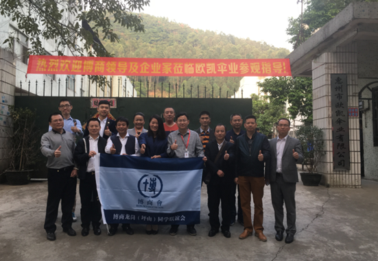 歡（huān）迎博商會領導蒞臨