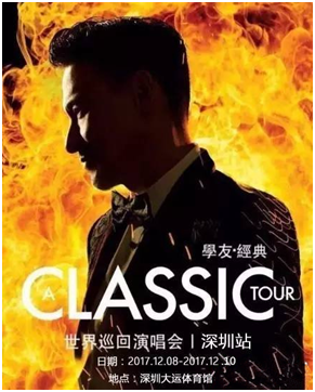 張學(xué)友世界巡回演唱會 張學友世界巡回演唱會