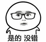 是的沒錯