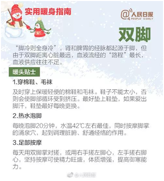 雙腳保暖