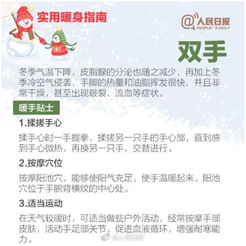 雙手保暖