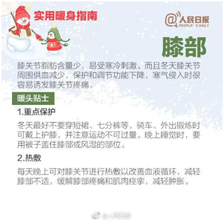 膝部保暖