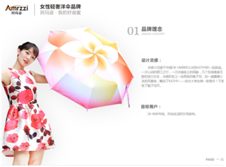 阿瑪姿（zī）智能雨傘