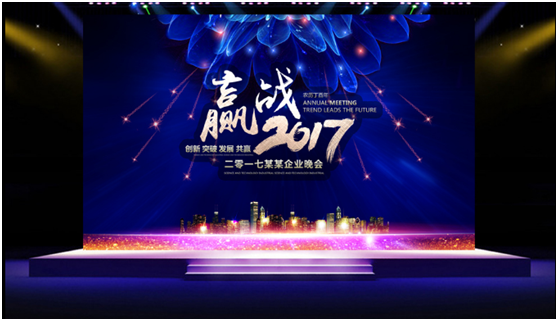 贏戰2017