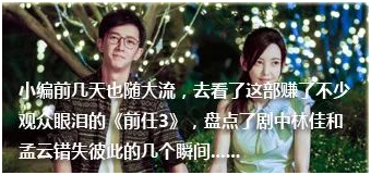前任三