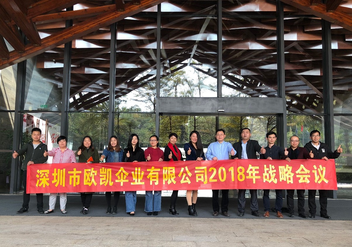 2018戰略（luè）會議
