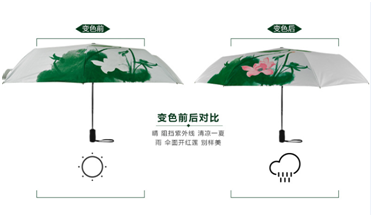變色傘