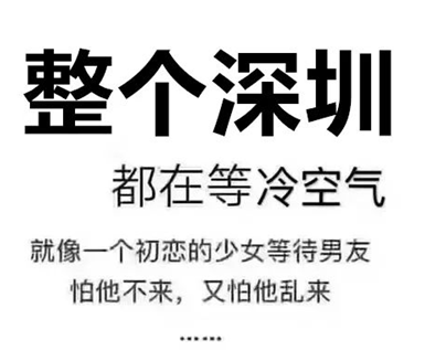深圳冷空氣