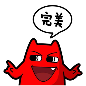 完美