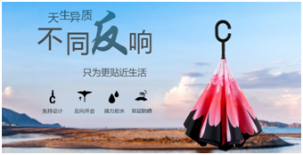 反向傘