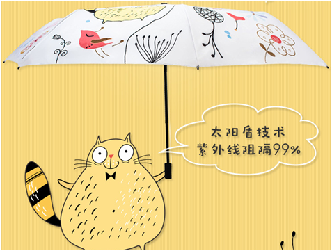 防紫外線