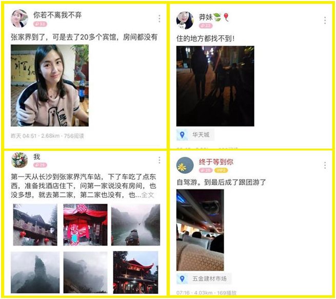 微博之張（zhāng）家界