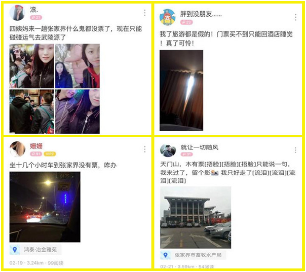 微（wēi）博之張家界