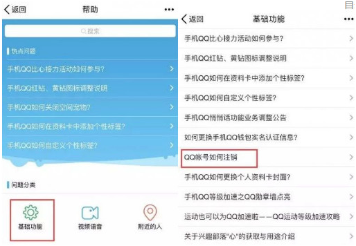 QQ號注銷