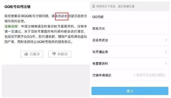 QQ號如何注（zhù）銷