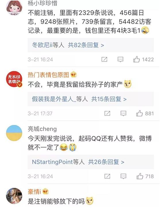 網友對注銷QQ的看法