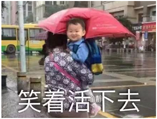 笑著活下去