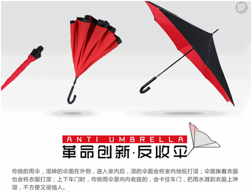反向傘