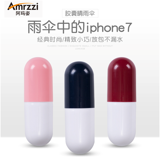膠囊傘外觀