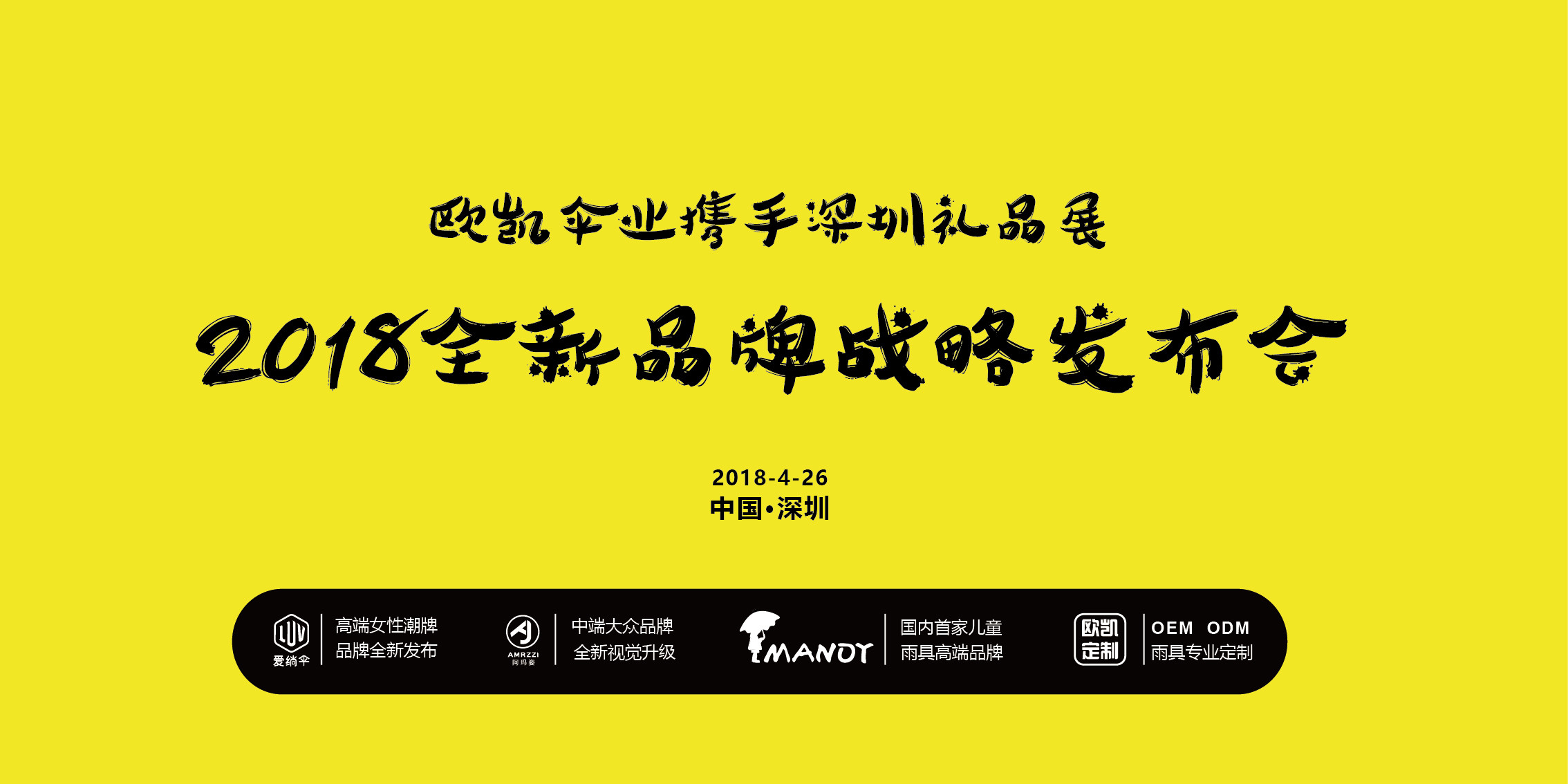 2018品牌戰略發布會（huì）