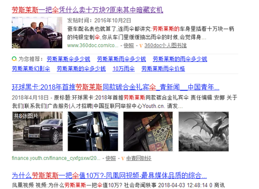 勞斯萊斯雨傘