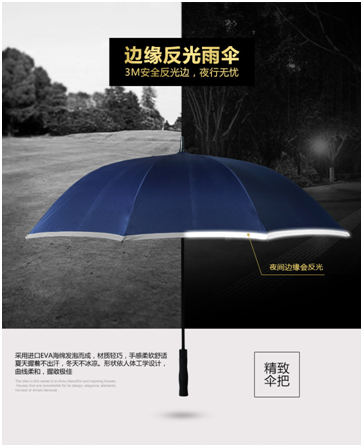 反光（guāng）雨傘
