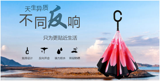 反向傘