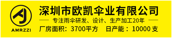 雨傘（sǎn）工廠