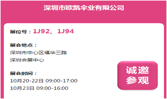 十（shí）月深圳禮品展