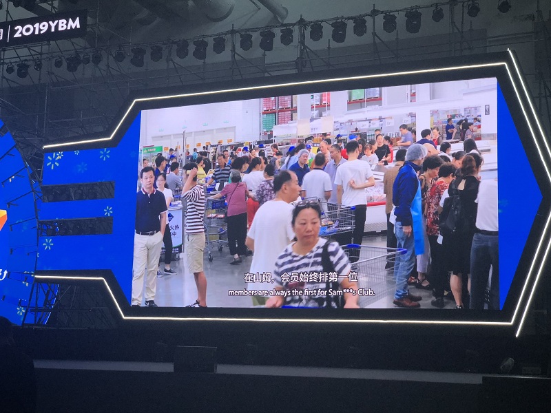 沃爾瑪供應商（shāng）峰會